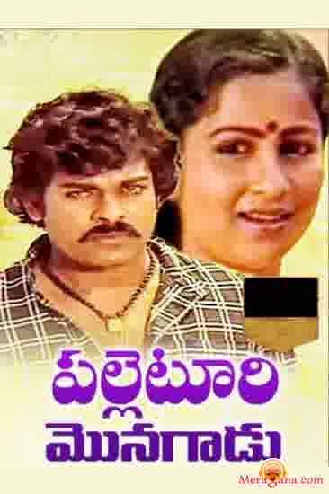 Poster of Pelletoori Monagadu (1983)